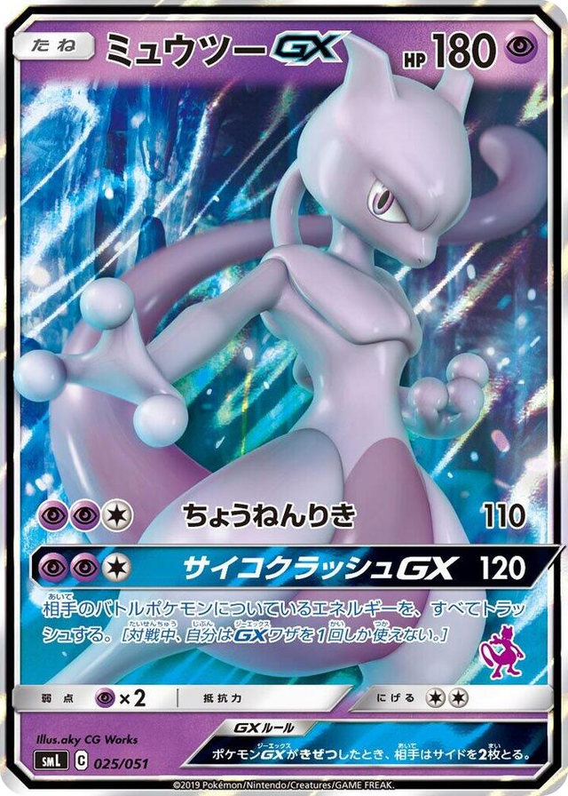 0025 Mewtwo GX None Sun & Moon Family Pokemon Card Game