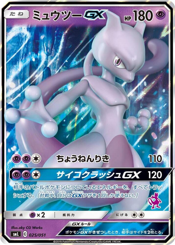 Mewtwo GX #25 None - Sun & Moon Family Pokemon Card Game Japanese Pokemon card
