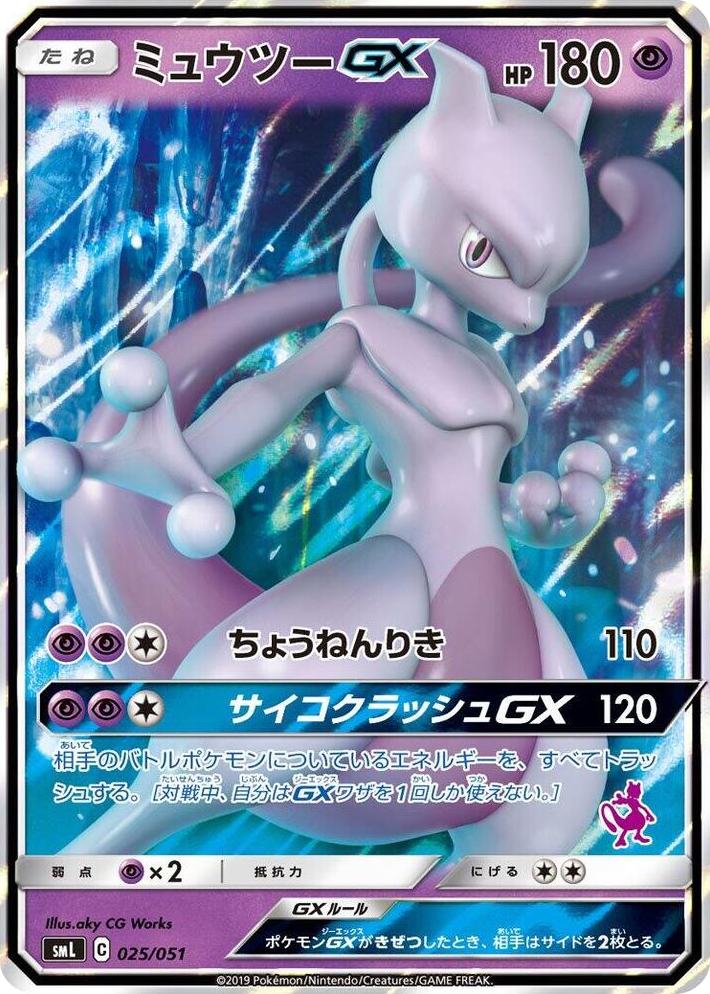 0025 Mewtwo GX None Sun & Moon Family Pokemon Card Game