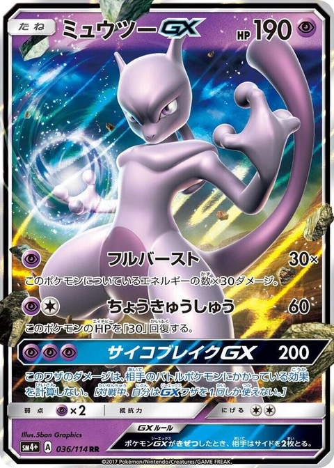 0036 Mewtwo GX Double Rare SM4+: GX Battle Boost
