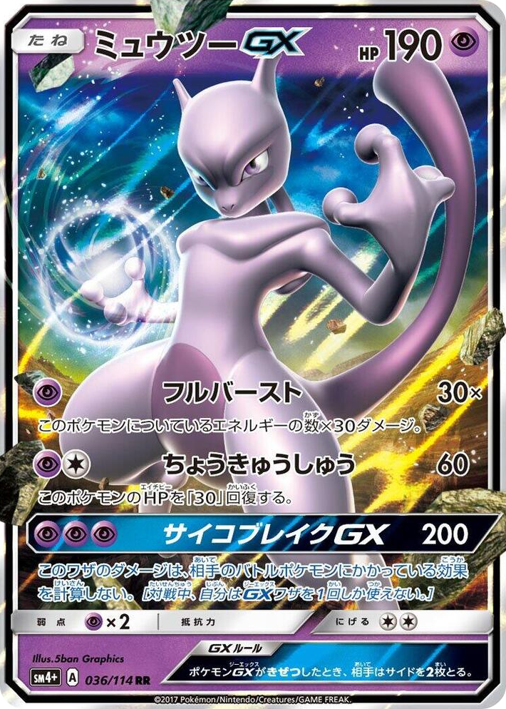 0036 Mewtwo GX Double Rare SM4+: GX Battle Boost