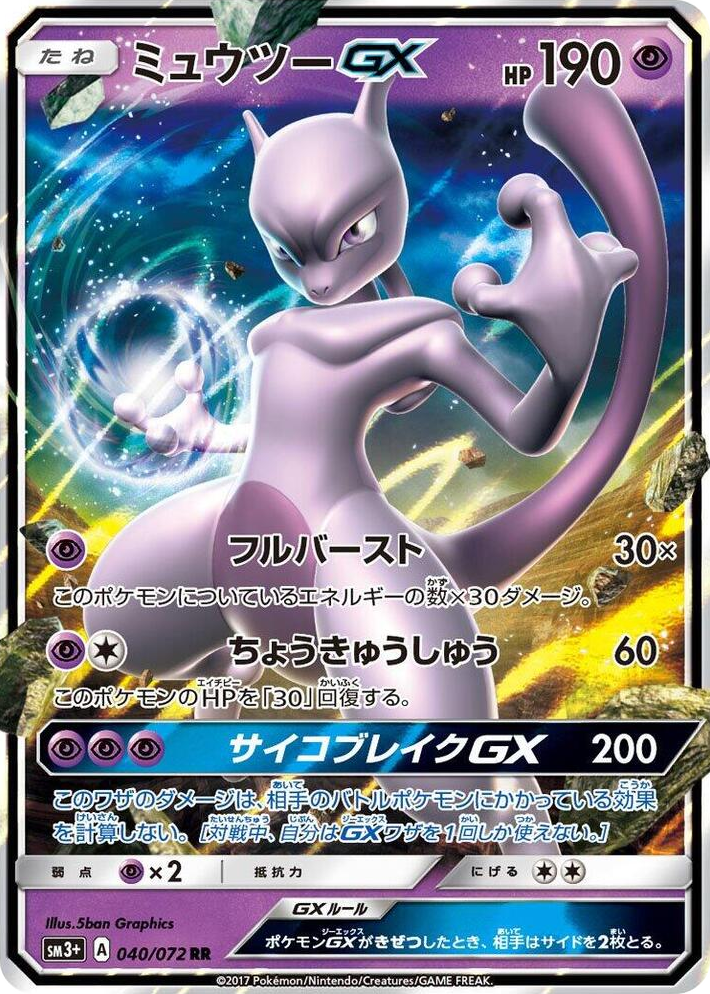 0040 Mewtwo GX Double Rare SM3+: Shining Legends