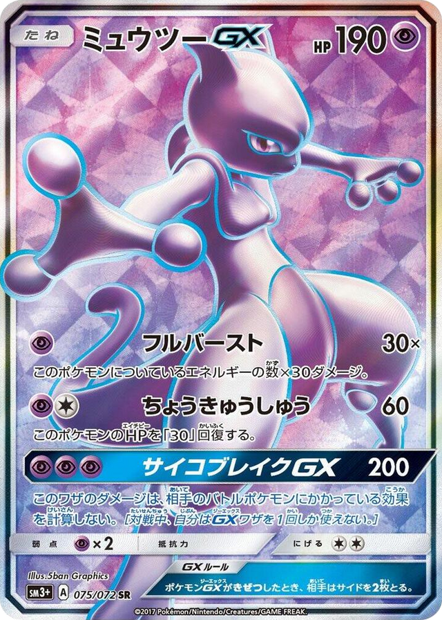 0075 Mewtwo GX Super Rare SM3+: Shining Legends
