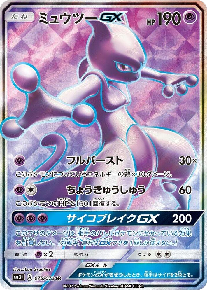 0075 Mewtwo GX Super Rare SM3+: Shining Legends