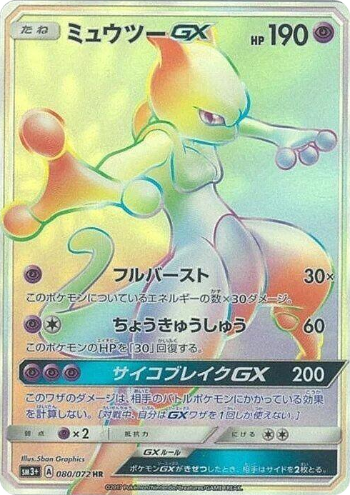 0080 Mewtwo GX Hyper Rare SM3+: Shining Legends