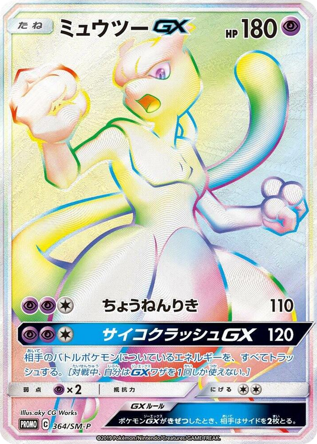 0364 Mewtwo GX - 364/SM-P SM-P: Sun & Moon Promos