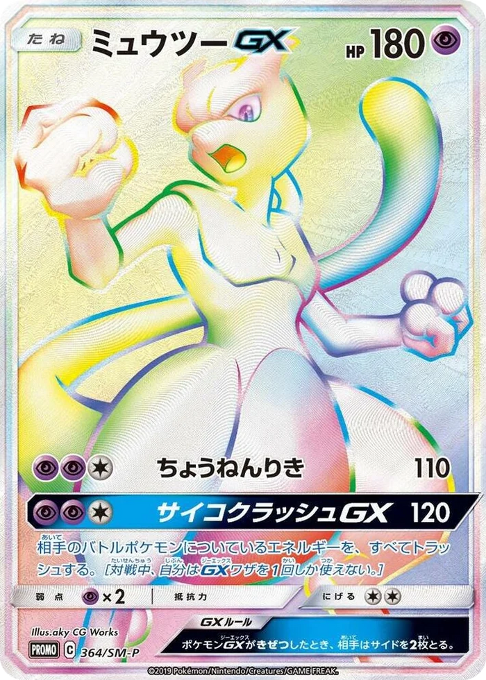 0364 Mewtwo GX - 364/SM-P SM-P: Sun & Moon Promos