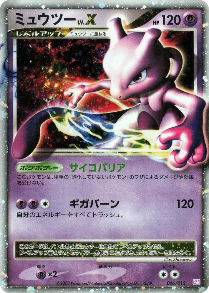 0006 Mewtwo LV.X None Mewtwo LV.X Collection Pack