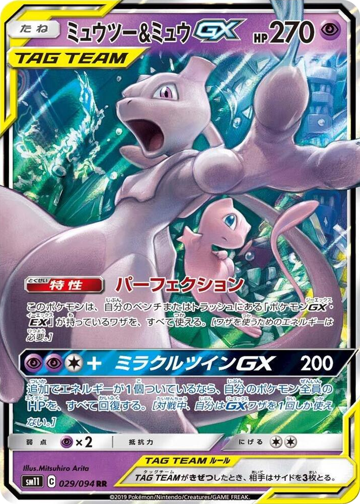 0029 Mewtwo & Mew GX Double Rare Miracle Twin