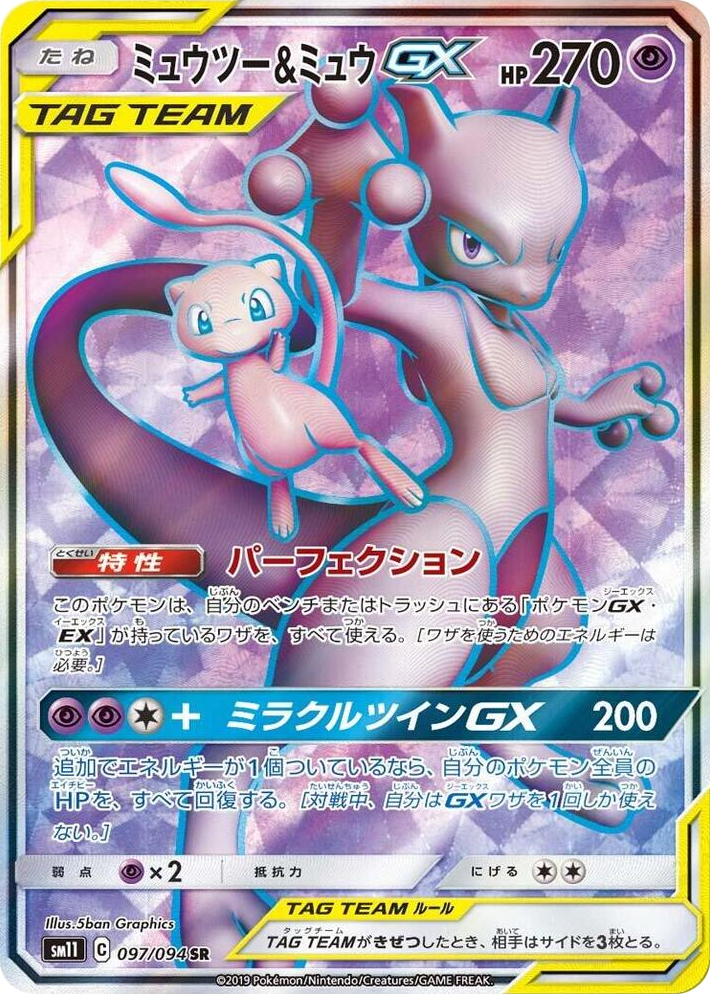 0097 Mewtwo & Mew GX Super Rare Miracle Twin