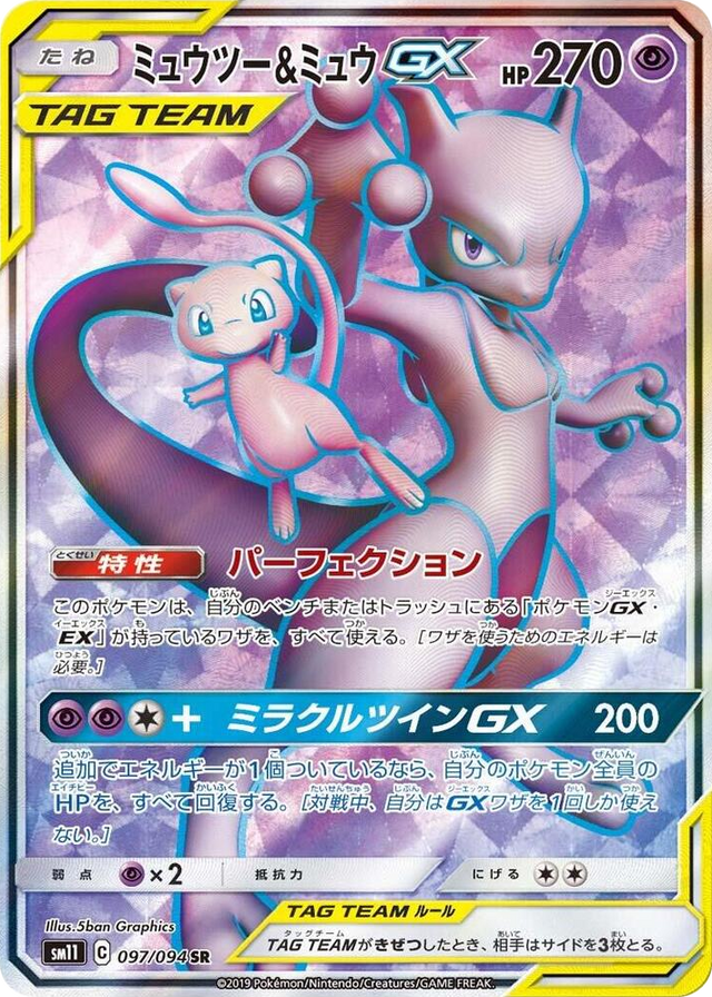0097 Mewtwo & Mew GX Super Rare Miracle Twin