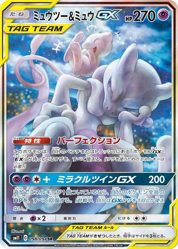 0098 Mewtwo & Mew GX Super Rare Miracle Twin