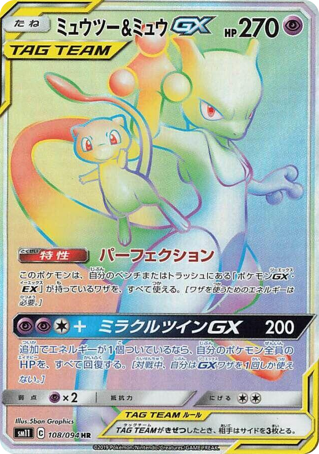 0108 Mewtwo & Mew GX Hyper Rare Miracle Twin