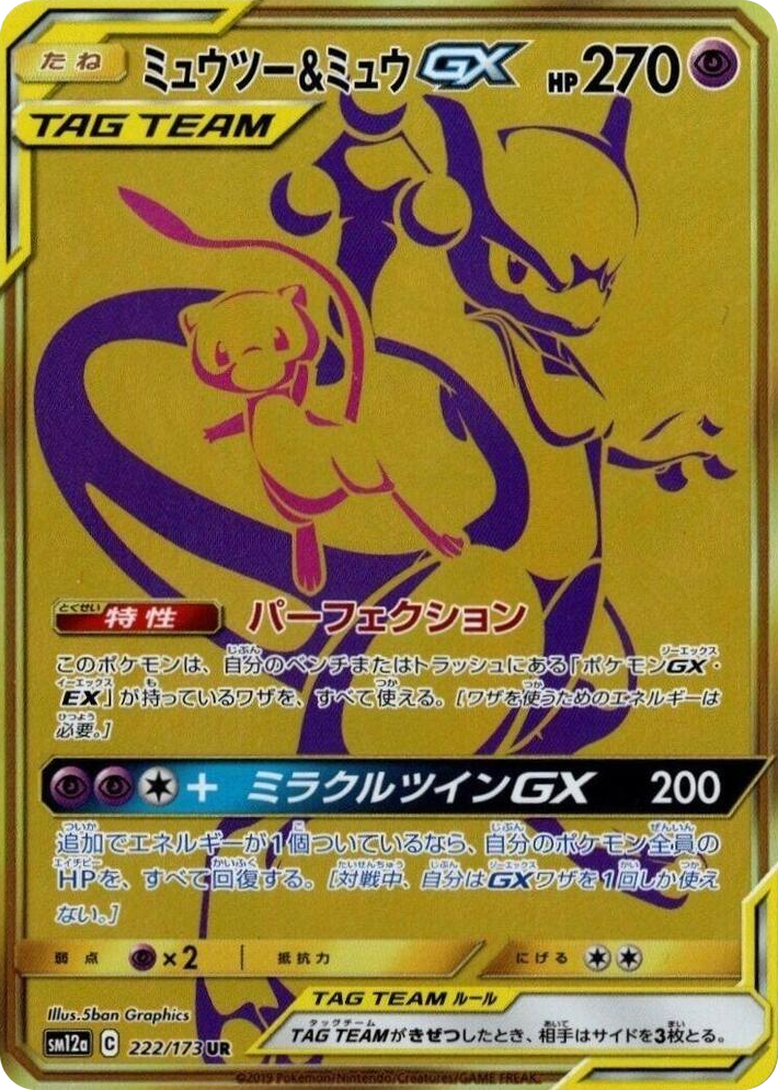 0222 Mewtwo & Mew GX Ultra Rare TAG TEAM GX: Tag All Stars