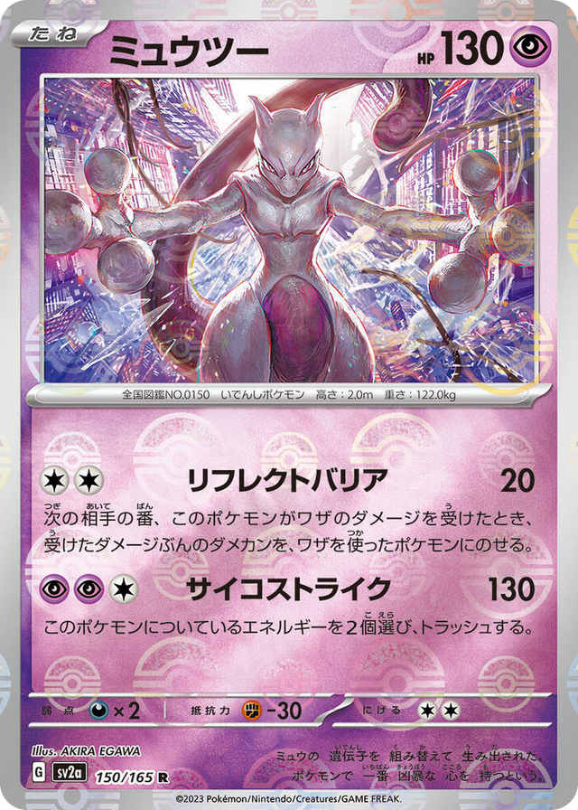 0150 Mewtwo (Poke Ball Pattern) Rare Pokemon Card 151