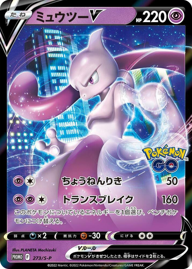 0273 Mewtwo V - 273/S-P Common S-P: Sword & Shield Promos