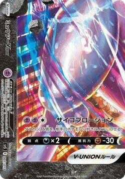 0007 Mewtwo V-UNION (Bottom Left) V-UNION Special Card Sets