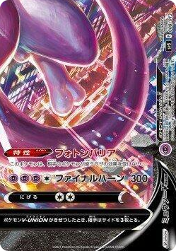 0008 Mewtwo V-UNION (Bottom Right) V-UNION Special Card Sets
