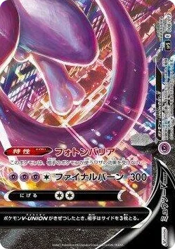 0008 Mewtwo V-UNION (Bottom Right) V-UNION Special Card Sets