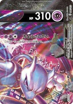 0006 Mewtwo V-UNION (Top Right) V-UNION Special Card Sets