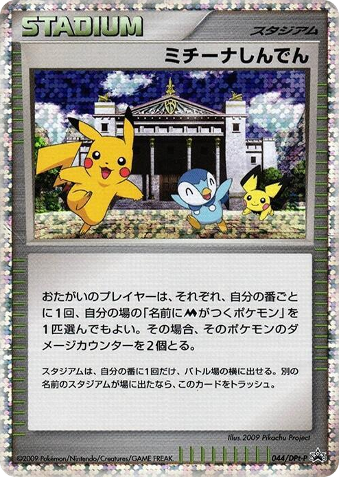 0044 Michina Temple - 044/DPt-P None DPt-P Promotional cards