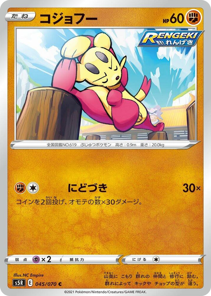 0045 Mienfoo Common Rapid Strike Master