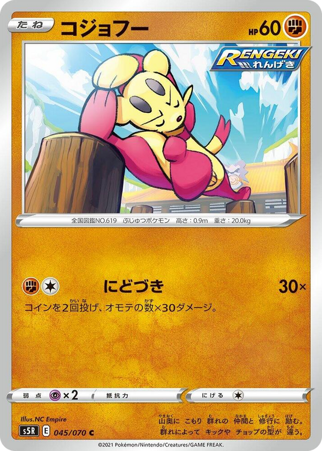 0045 Mienfoo Common Rapid Strike Master