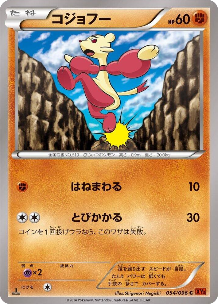 0054 Mienfoo Common Rising Fist