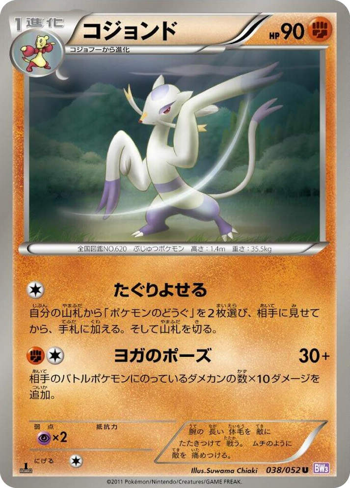 0038 Mienshao Uncommon Psycho Drive