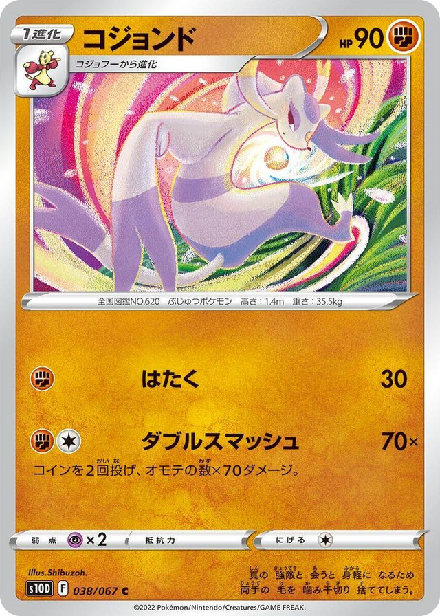0038 Mienshao Common Time Gazer