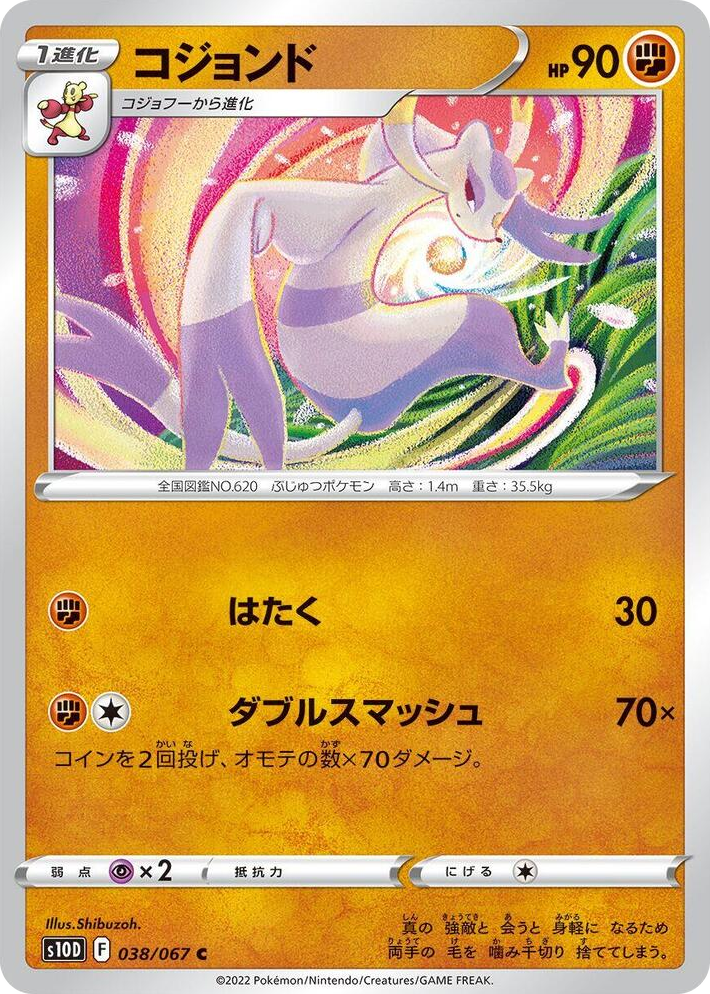 0038 Mienshao Common Time Gazer