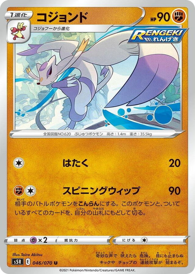 0046 Mienshao Uncommon Rapid Strike Master