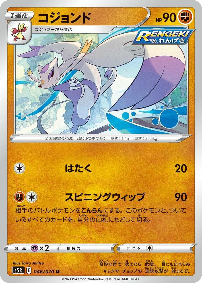 0046 Mienshao Uncommon Rapid Strike Master