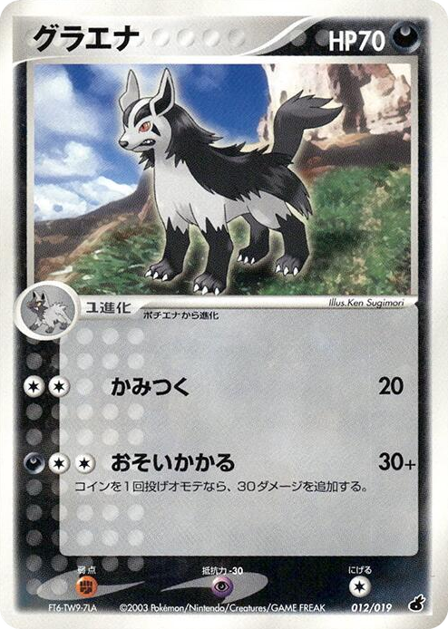 0012 Mightyena None Torchic Constructed Starter Deck