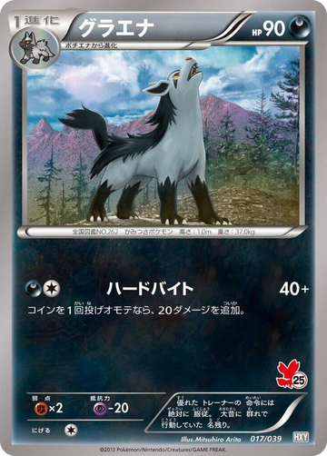 Mightyena #17 None
