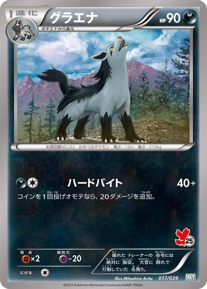 0017 Mightyena None XY Beginning Set