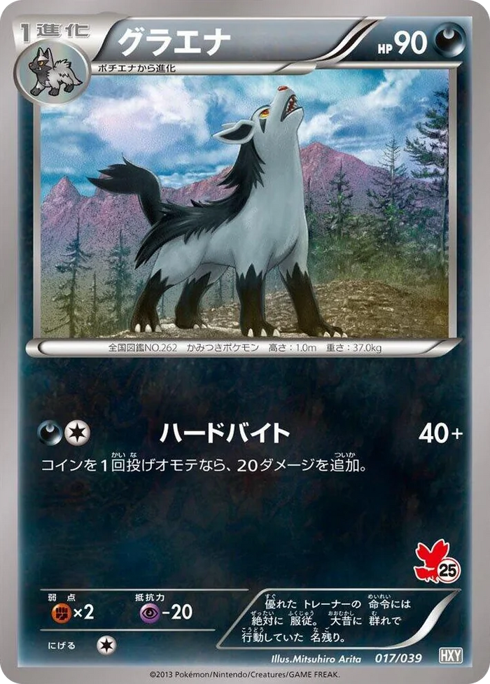 0017 Mightyena XY Beginning Set