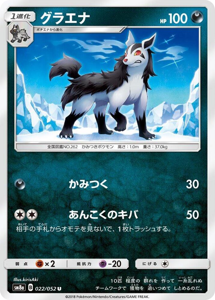 Mightyena #22 Uncommon - Dark Order Japanese Pokemon card