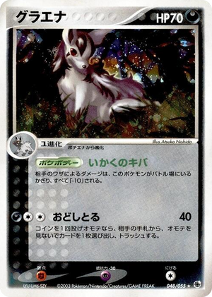 0048 Mightyena Holo Rare ADV Expansion Pack