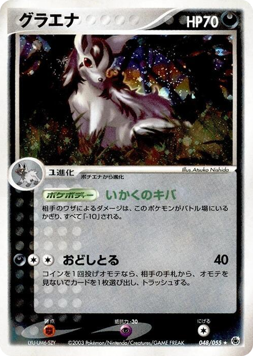 0048 Mightyena Holo Rare ADV Expansion Pack