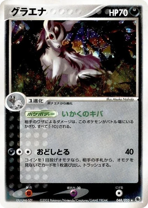0048 Mightyena Holo Rare ADV Expansion Pack
