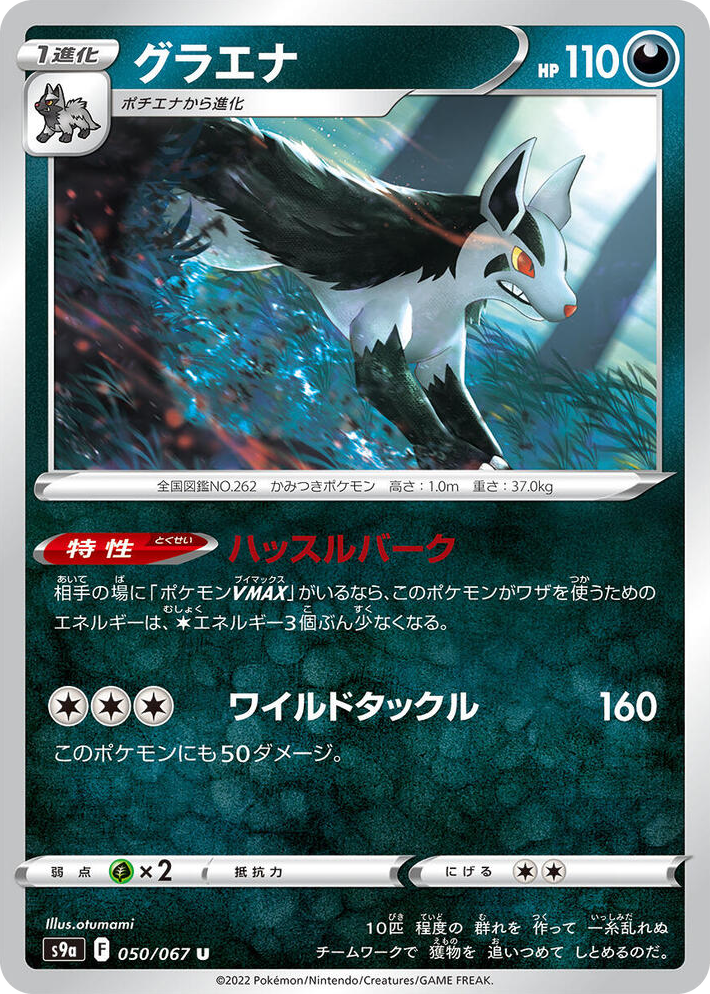 0050 Mightyena Uncommon Battle Region