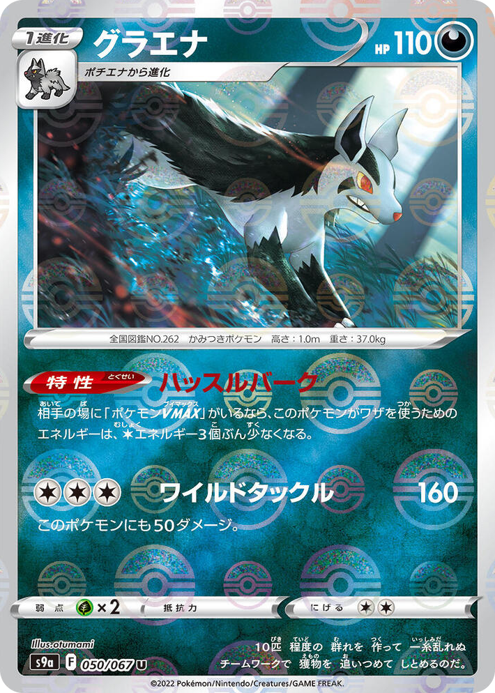 0050 Mightyena - 050/067 (Poke Ball Pattern) Uncommon Battle Region