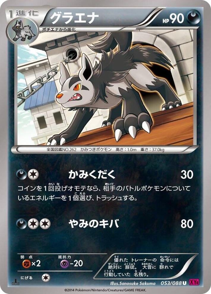 0053 Mightyena Uncommon Phantom Gate