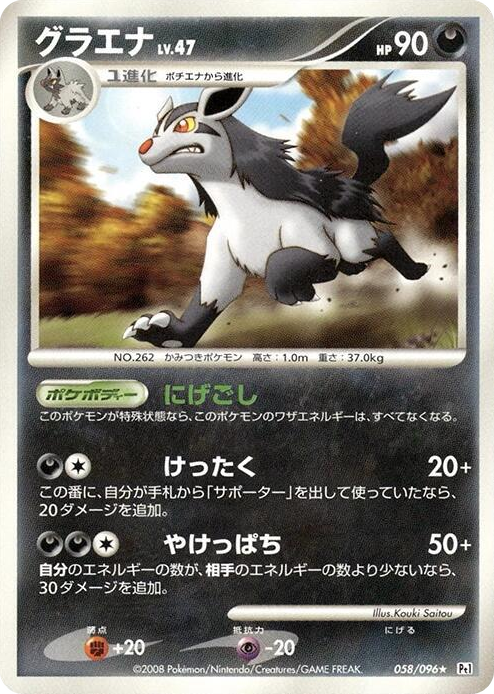 0058 Mightyena Rare Galactic's Conquest