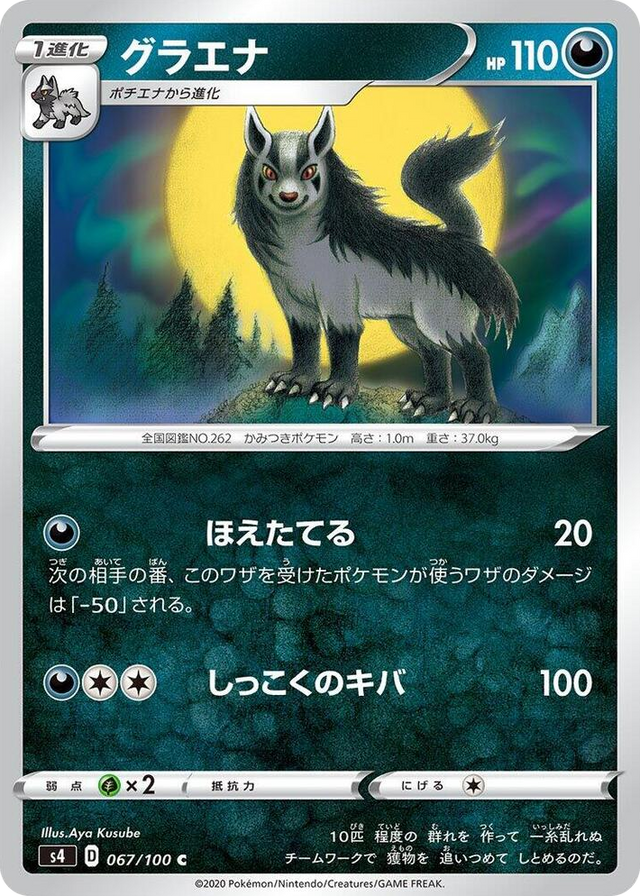 0067 Mightyena Common Amazing Volt Tackle