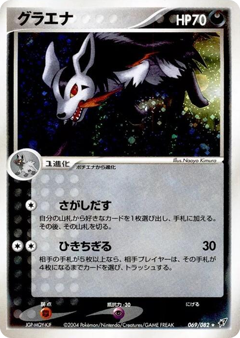 0069 Mightyena Holo Rare Clash of the Blue Sky