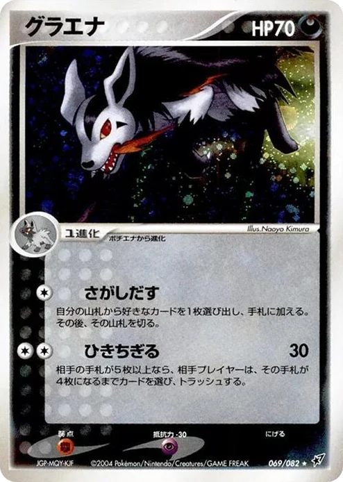 0069 Mightyena Holo Rare Clash of the Blue Sky