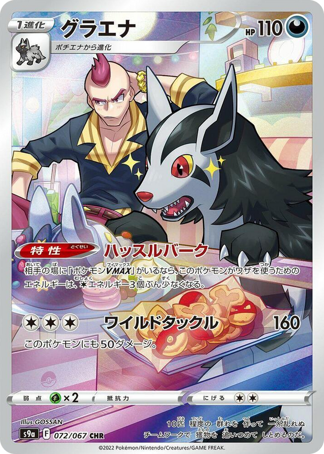 0072 Mightyena Character Rare Battle Region