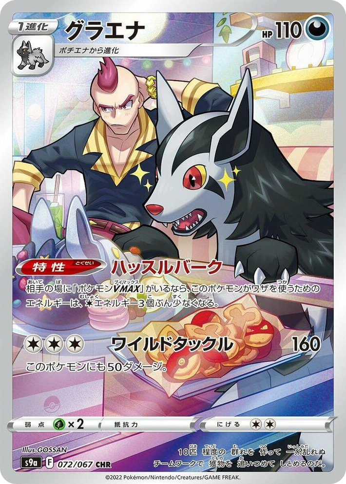 0072 Mightyena Character Rare Battle Region